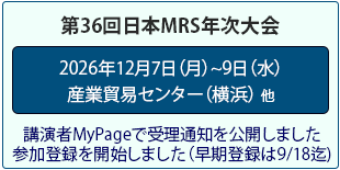 日本MRS年次大会